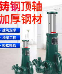 機(jī)械千斤頂在汶川大地震救援中功不可沒